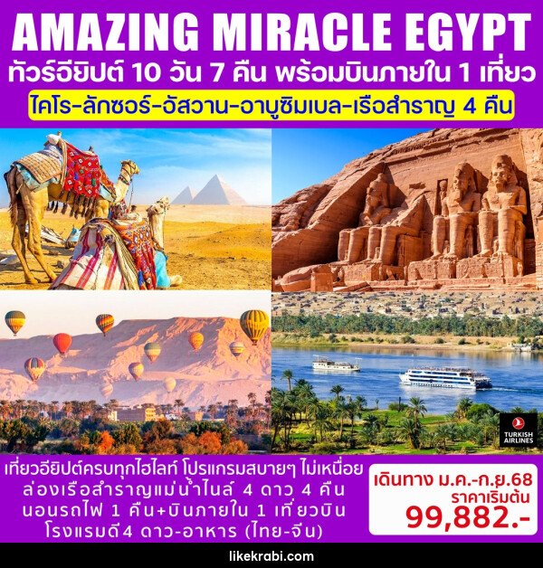 ทัวร์อียิปต์ AMAZING MIRACLE EGYPT - 