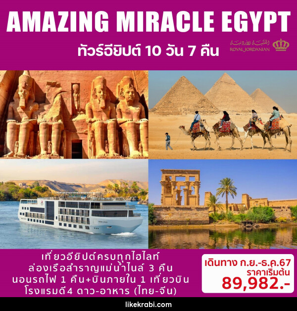 ทัวร์อียิปต์ AMAZING MIRACLE EGYPT - 