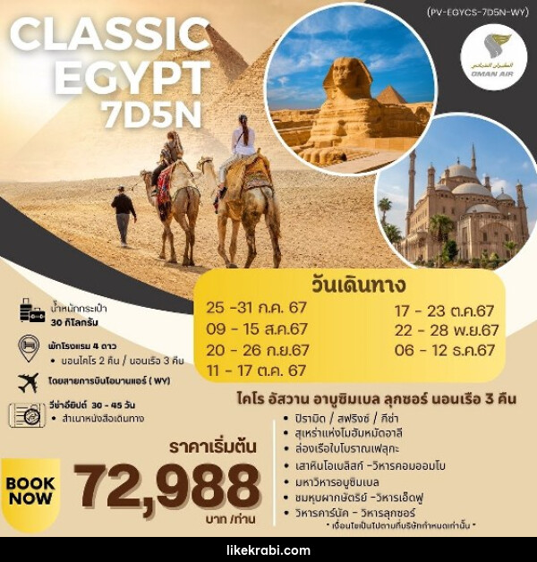 ทัวร์อียีปต์ CLASSIC EGYPT - 