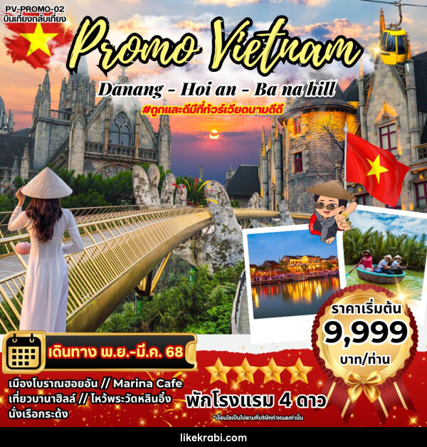 ทัวร์เวียดนาม Promo Vietnam DANANG-HOI AN-BANAHILL - 