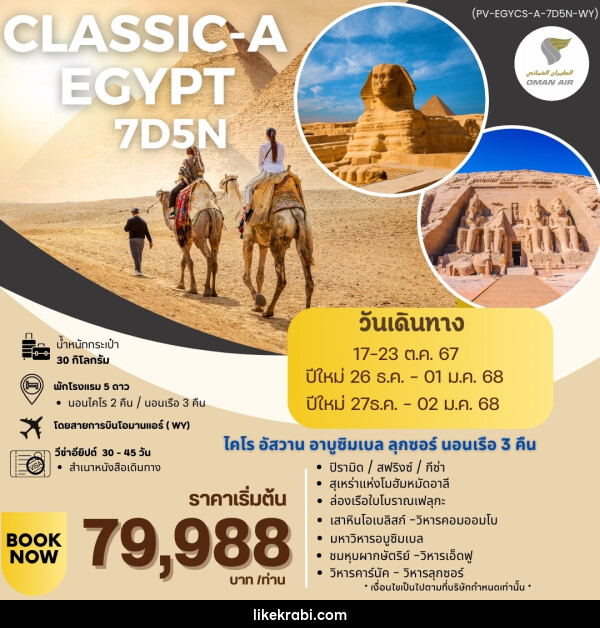 ทัวร์อียิปต์ CLASSIC-A EGYPT - 