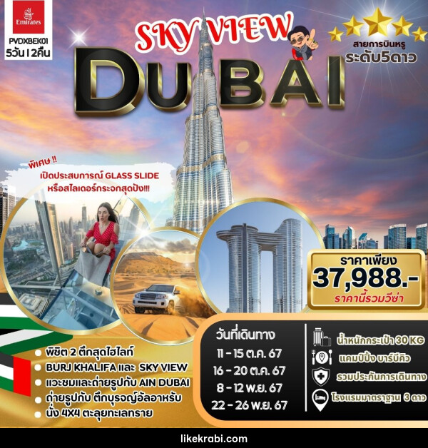 ทัวร์ดูไบ SKYVIEW DUBAI - 