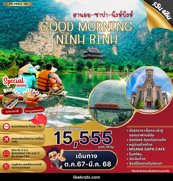 ทัวร์เวียดนาม ฮานอย ซาปา นิงห์บิงห์ GOOD MORNING NINHBINH  - 