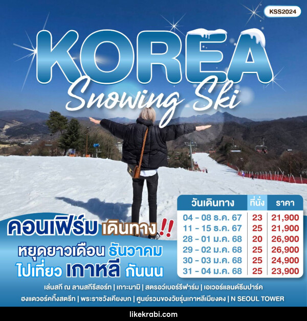 ทัวร์เกาหลี Snowing Ski - 