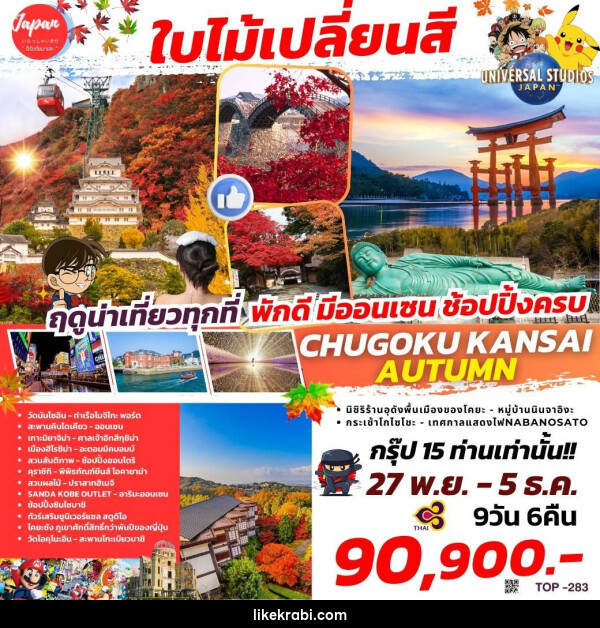 ทัวร์ญี่ปุ่น KYUSHU HIROSHIMA OSAKA NAGOYA  - 