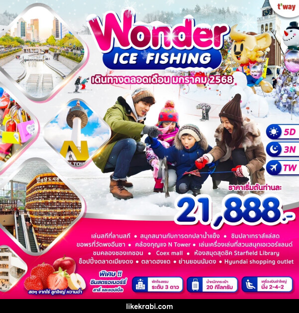 ทัวร์เกาหลี WONDER ICE FISHING - 