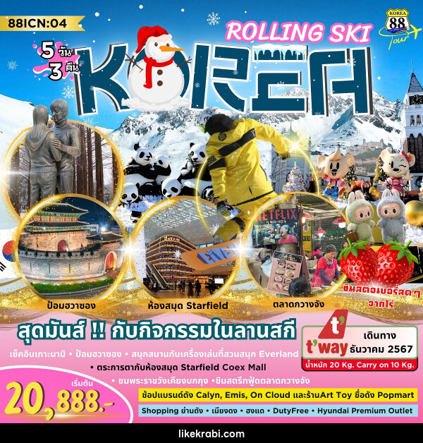 ทัวร์เกาหลี ROLLING SKI  - 