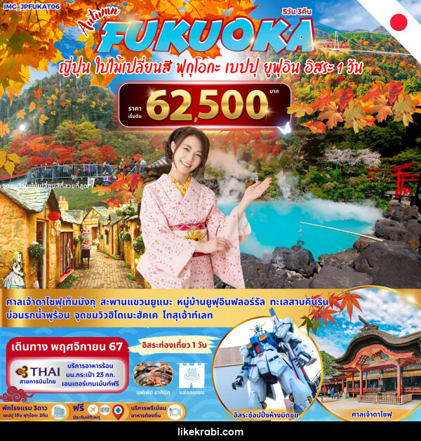 ทัวร์ญี่ปุ่น FUKUOKA  - 