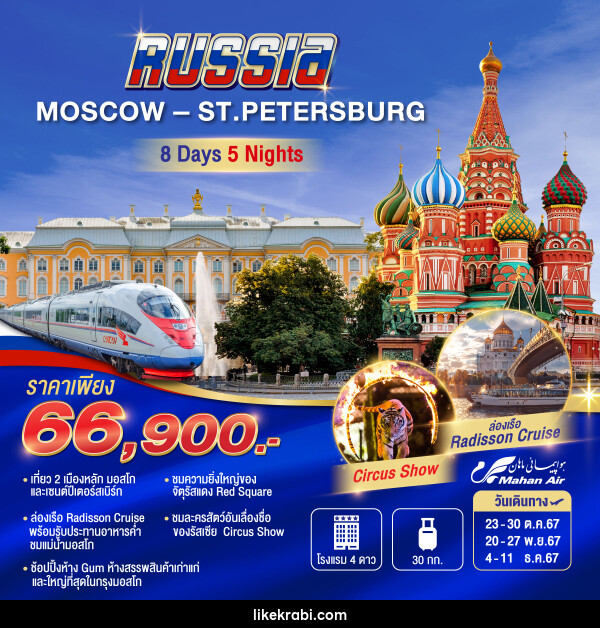 ทัวร์รัสเซีย MOSCOW-ST.PETERBURG - 