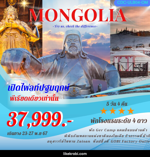 ทัวร์มองโกเลีย MONGOLIA - 