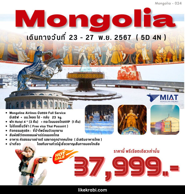 ทัวร์มองโกเลีย Mongolia - 