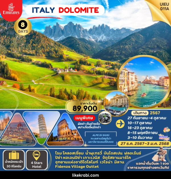 ทัวร์อิตาลี ITALY DOLOMITE (เที่ยวอุทยานแห่งชาติโดโลไมท์) - 