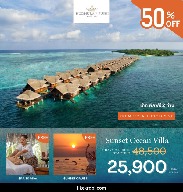 แพ็คเกจทัวร์มัลดีฟส์ Adaaran Select Hudhuranfushi Maldives  - 