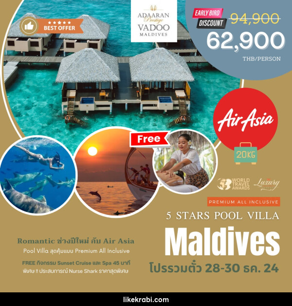 ทัวร์มัลดีฟส์ Adaaran Prestige Vadoo Maldives - 