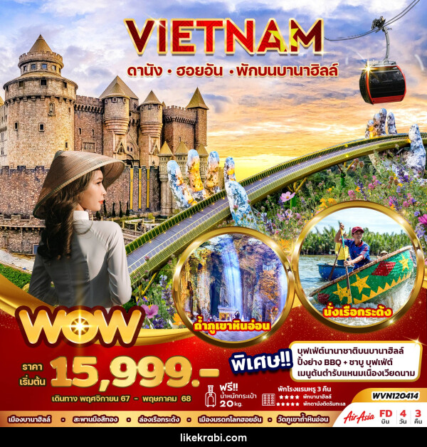 ทัวร์เวียดนาม VIETNAM ดานัง ฮอยอัน พักบนบานาฮิลล์ - 