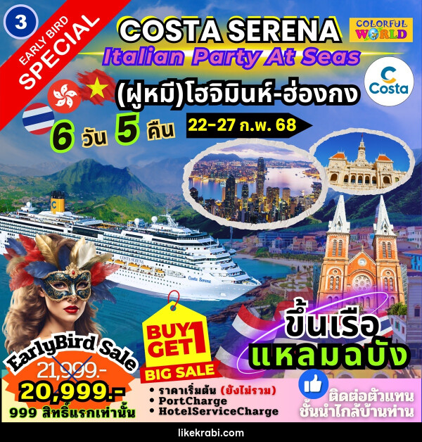 แพ็คเกจล่องเรือสำราญ COSTA SERENA Italian Party At Seas เกาะฟูก๊วก สมุย - 