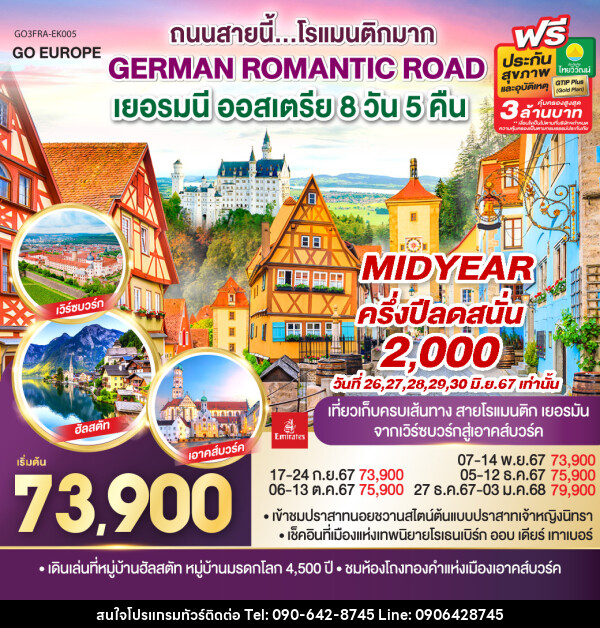 ทัวร์ยุโรป GERMAN ROMANTIC ROAD ถนนสายนี้...โรแมนติกมาก เยอรมนี ออสเตรีย - Atlas Discovery