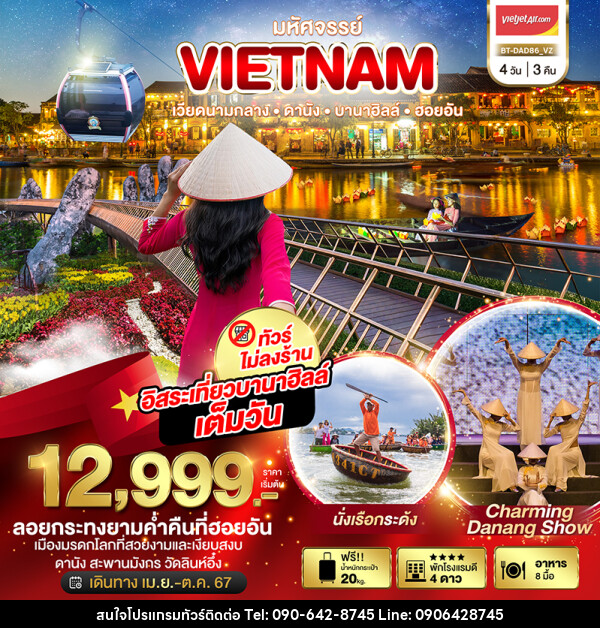 ทัวร์เวียดนาม DANANG HOIAN BANAHILLS NON-SHOP - Atlas Discovery