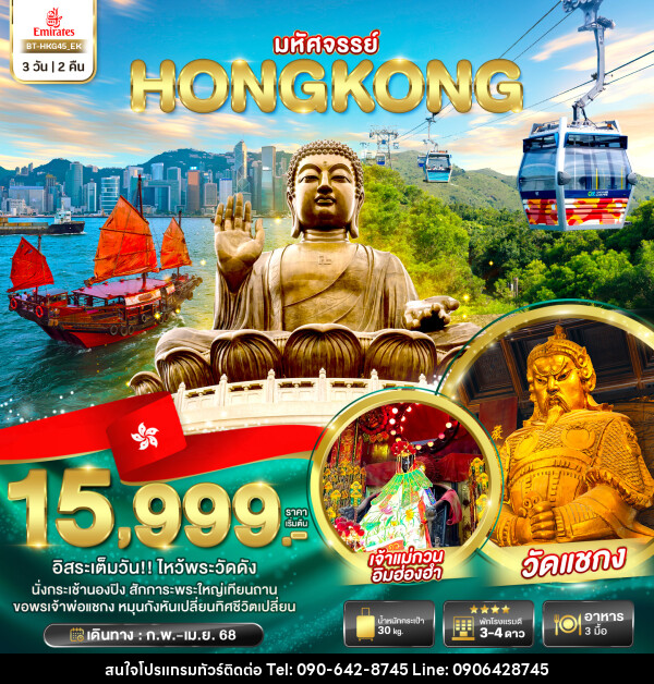 ทัวร์ฮ่องกง มหัศจรรย์...HONGKONG - Atlas Discovery