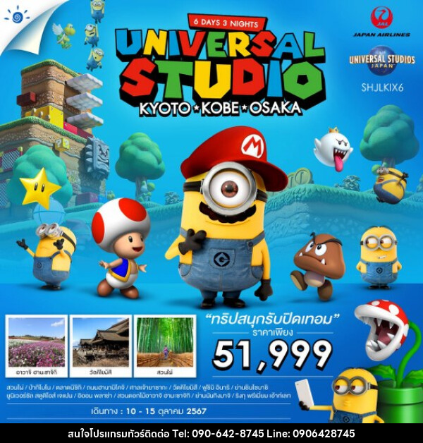 ทัวร์ญี่ปุ่น UNIVERSAL JAPAN KYOTO KOBE OSAKA  - Atlas Discovery