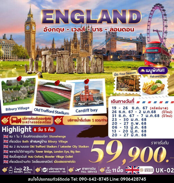 ทัวร์อังกฤษ ENGLAND อังกฤษ เวลส์ บาธ ลอนดอน - Atlas Discovery