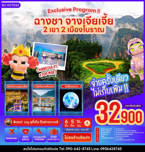 ทัวร์จีน ฉางซา จางเจียเจี้ย เที่ยว 2 เขา 2 เมืองโบราณ ไม่ลงร้านช้อป - Atlas Discovery