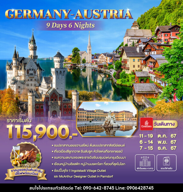 ทัวร์ยุโรป GERMANY AUSTRIA  - Atlas Discovery