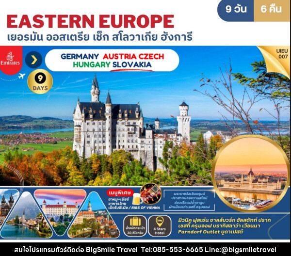 ทัวร์ยุโรป EASTERN EUROPE เยอรมัน ออสเตรีย เช็ก สโลวาเกีย ฮังการี - บริษัท บิ๊กสมาย ทราเวล จำกัด