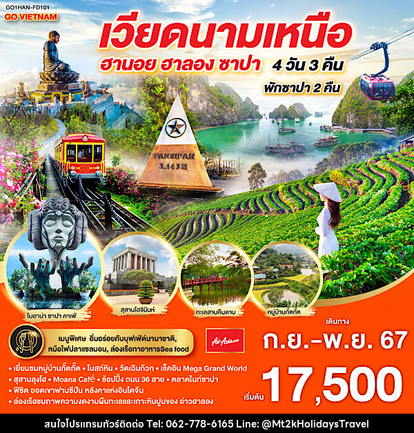 ทัวร์เวียดนาม GO VIETNAM เวียดนามเหนือ ฮานอย ซาปา ฟานซีปัง ฮาลอง - บริษัท เอ็มที2เค ฮอลิเดย์ ทราเวล จำกัด