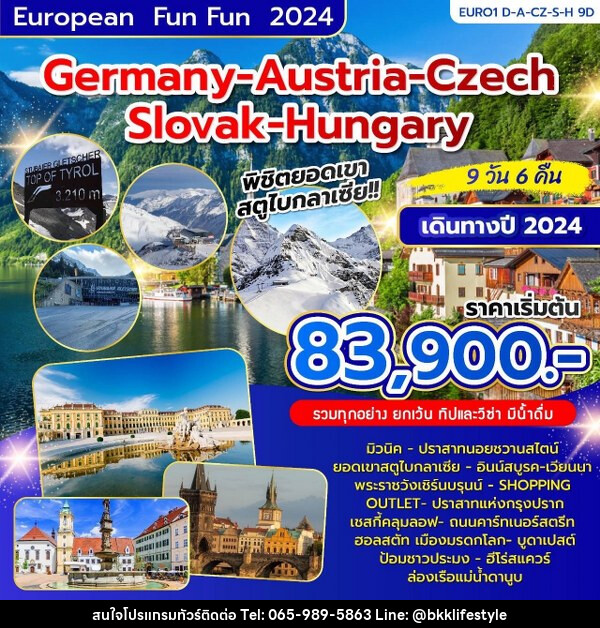 ทัวร์ยุโรป เยอรมัน ออสเตรีย เช็ก สโลวาเกีย ฮังการี - บริษัท บีเคเคไลฟ์สไตล์ ทราเวล เอ็กซ์เปิร์ท จำกัด