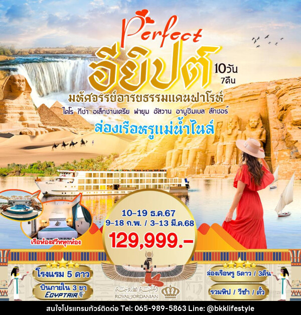 ทัวร์อียิปต์ Perfect อียิปต์ มหัศจรรย์อารยธรรมแดนฟาโรห์ - บริษัท บีเคเคไลฟ์สไตล์ ทราเวล เอ็กซ์เปิร์ท จำกัด