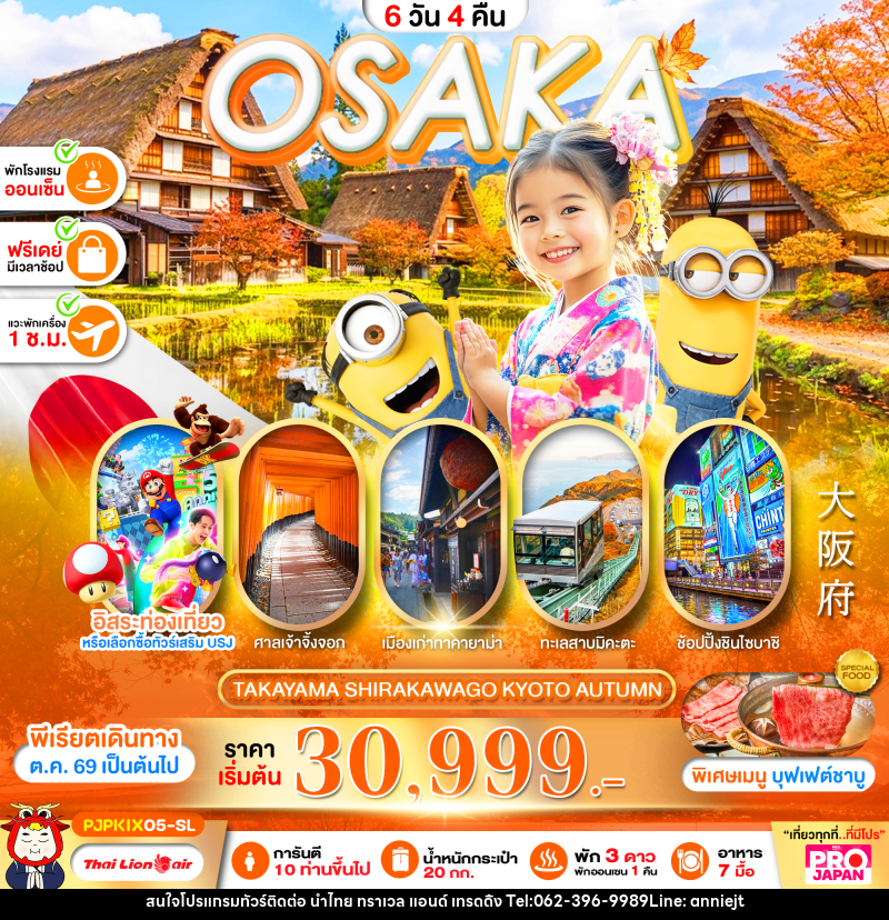 ทัวร์ญี่ปุ่น PRO OSAKA TAKAYAMA SHIRAKAWAKO KYOTO AUTUMN - นำไทย ทราเวล แอนด์ เทรดดิ้ง ทัวร์ญี่ปุ่น PRO OSAKA TAKAYAMA SHIRAKAWAKO KYOTO AUTUMN - นำไทย ทราเวล แอนด์ เทรดดิ้ง