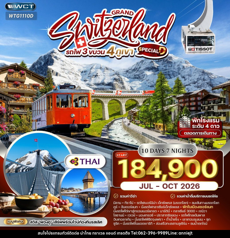 ทัวร์สวิตเซอร์แลนด์ แกรนด์สวิตเซอร์แลนด์ รถไฟ 3 ขบวน 4 ภูเขา - นำไทย ทราเวล แอนด์ เทรดดิ้ง ทัวร์สวิตเซอร์แลนด์ แกรนด์สวิตเซอร์แลนด์ รถไฟ 3 ขบวน 4 ภูเขา - นำไทย ทราเวล แอนด์ เทรดดิ้ง