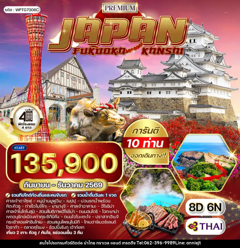 ทัวร์ญี่ปุ่น ฟุกุโอกะ – คันไซ - นำไทย ทราเวล แอนด์ เทรดดิ้ง ทัวร์ญี่ปุ่น ฟุกุโอกะ – คันไซ - นำไทย ทราเวล แอนด์ เทรดดิ้ง