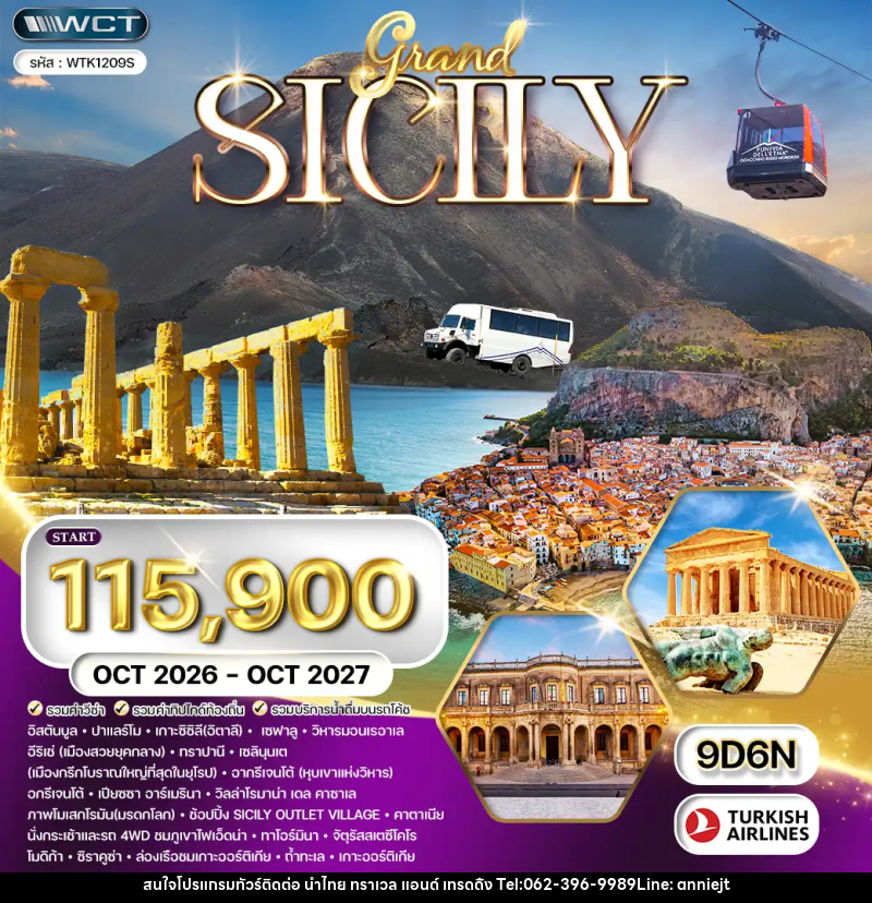ทัวร์อิตาลี เกาะซิซิลี - นำไทย ทราเวล แอนด์ เทรดดิ้ง ทัวร์อิตาลี เกาะซิซิลี - นำไทย ทราเวล แอนด์ เทรดดิ้ง