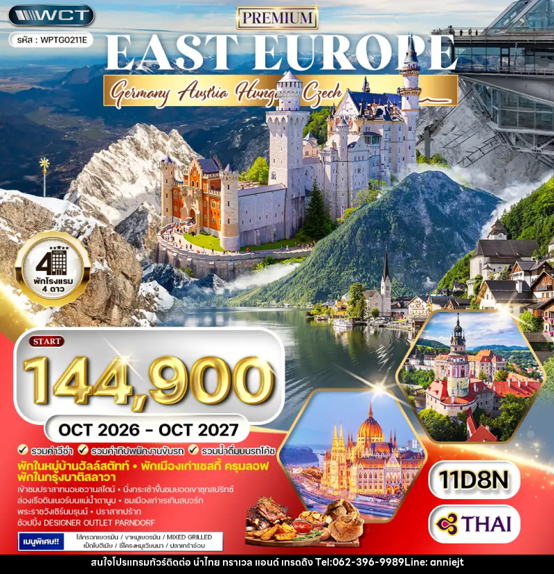 ทัวร์ยุโรป พรีเมี่ยม ยุโรปตะวันออก เยอรมัน ออสเตรีย เช็ค สโลวาเกีย ฮังการี พักหมู่บ้านฮัลล์สตัทท์ - นำไทย ทราเวล แอนด์ เทรดดิ้ง ทัวร์ยุโรป พรีเมี่ยม ยุโรปตะวันออก เยอรมัน ออสเตรีย เช็ค สโลวาเกีย ฮังการี พักหมู่บ้านฮัลล์สตัทท์ - นำไทย ทราเวล แอนด์ เทรดดิ้ง