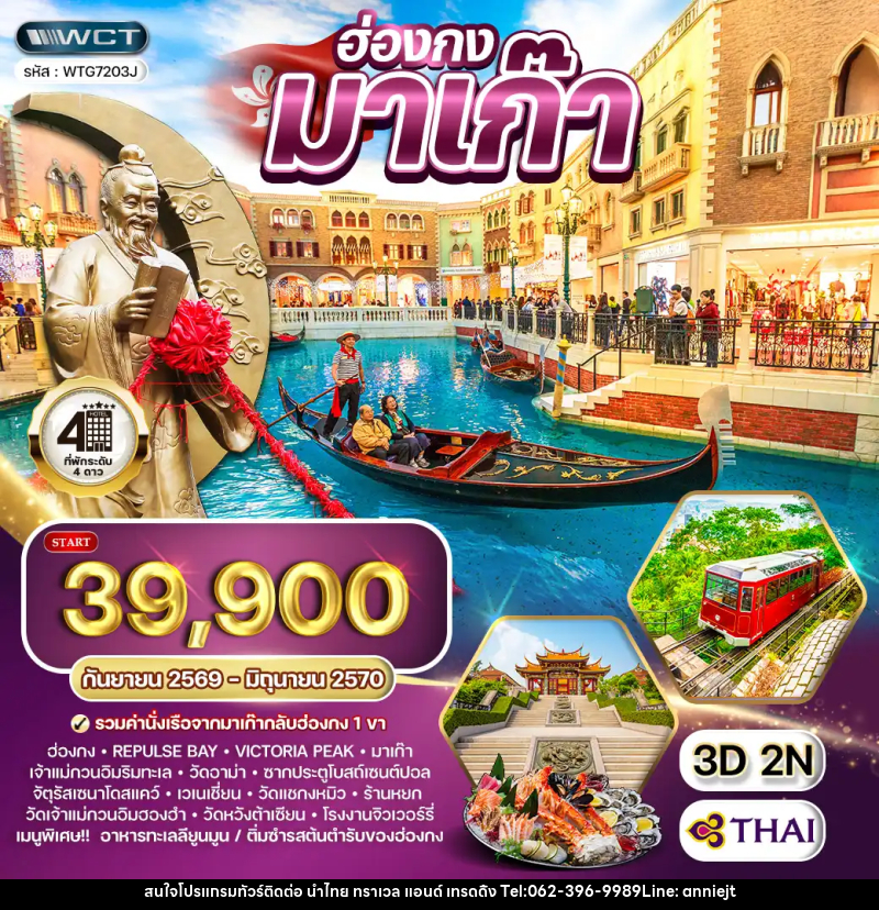 ทัวร์ฮ่องกง - มาเก๊า - นำไทย ทราเวล แอนด์ เทรดดิ้ง ทัวร์ฮ่องกง - มาเก๊า - นำไทย ทราเวล แอนด์ เทรดดิ้ง