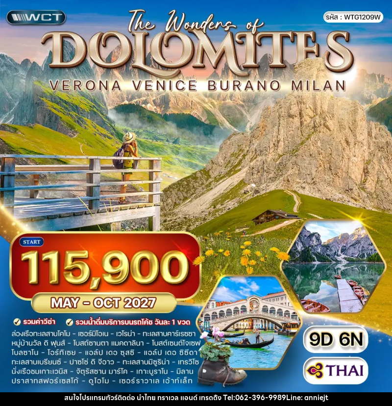 ทัวร์อิตาลีเหนือ - โดโลไมท์ - นำไทย ทราเวล แอนด์ เทรดดิ้ง ทัวร์อิตาลีเหนือ - โดโลไมท์ - นำไทย ทราเวล แอนด์ เทรดดิ้ง