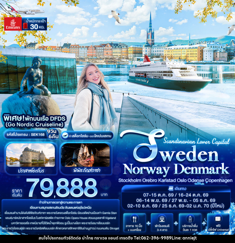 ทัวร์สแกนดิเนเวีย Scandinavian Lover Capital SWEDEN NORWAY DENMARK Stockholm Orebro Karlstad Oslo Odense Copenhagen - นำไทย ทราเวล แอนด์ เทรดดิ้ง