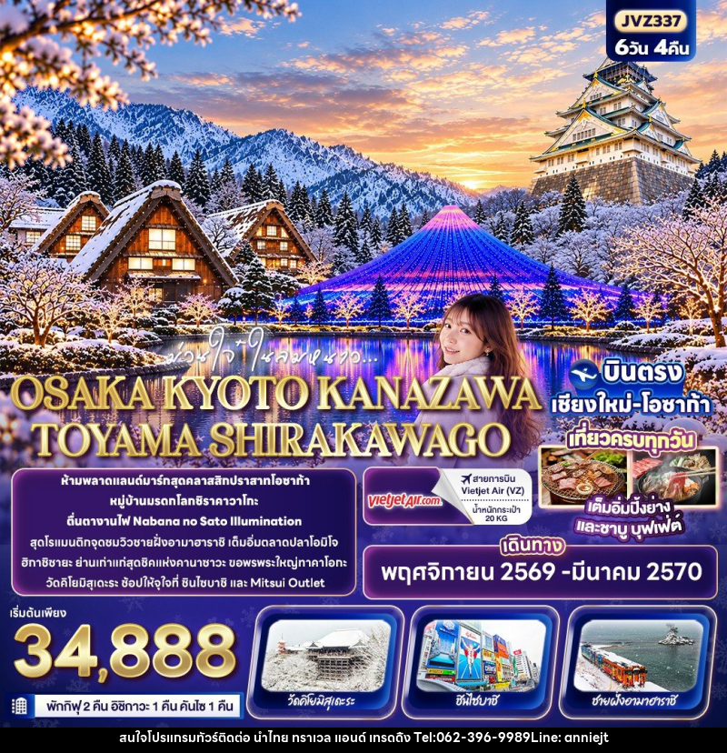 ทัวร์ญี่ปุ่น ม่วนใจ๋ในลมหนาว OSAKA KYOTO KANAZAWA TOYAMA SHIRAKAWAGO - นำไทย ทราเวล แอนด์ เทรดดิ้ง ทัวร์ญี่ปุ่น ม่วนใจ๋ในลมหนาว OSAKA KYOTO KANAZAWA TOYAMA SHIRAKAWAGO - นำไทย ทราเวล แอนด์ เทรดดิ้ง