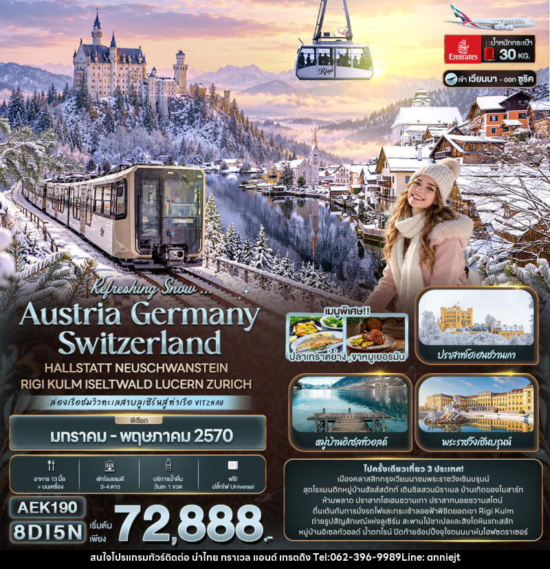 ทัวร์ยุโรป Refreshing Snow ... AUSTRIA GERMANY SWITZERLAND HALLSTATT NEUSCHWANSTEIN RIGI KULM ISELTWALD LUCERN ZURICH - นำไทย ทราเวล แอนด์ เทรดดิ้ง ทัวร์ยุโรป Refreshing Snow ... AUSTRIA GERMANY SWITZERLAND HALLSTATT NEUSCHWANSTEIN RIGI KULM ISELTWALD LUCERN ZURICH - นำไทย ทราเวล แอนด์ เทรดดิ้ง