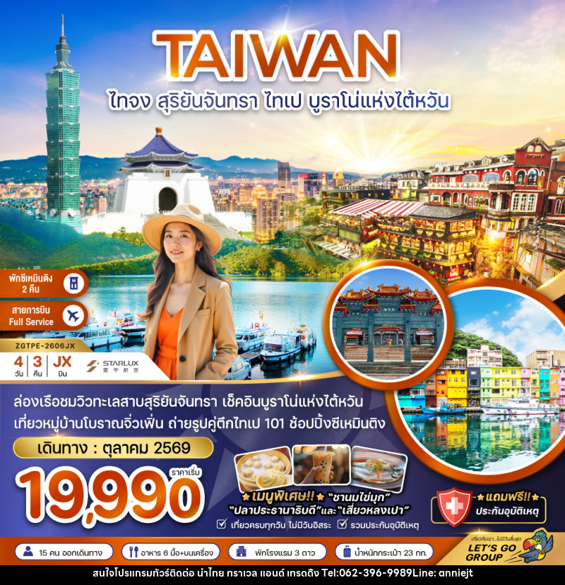 ทัวร์ไต้หวัน TAIWAN ไทจง สุริยันจันทรา ไทเป บูราโน่แห่งไต้หวัน - นำไทย ทราเวล แอนด์ เทรดดิ้ง ทัวร์ไต้หวัน TAIWAN ไทจง สุริยันจันทรา ไทเป บูราโน่แห่งไต้หวัน - นำไทย ทราเวล แอนด์ เทรดดิ้ง