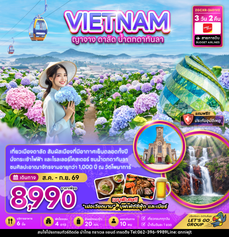 ทัวร์เวียดนามใต้ ญาจาง ดาลัด น้ำตกดาตันลา - นำไทย ทราเวล แอนด์ เทรดดิ้ง