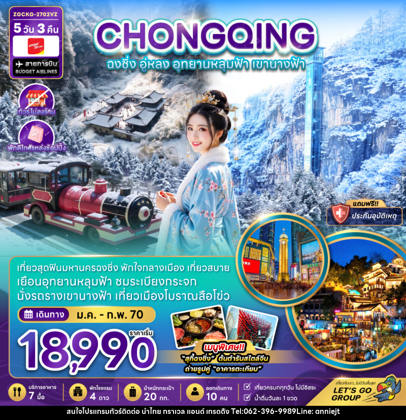 ทัวร์จีน ฉงชิ่ง อู่หลง อุทยานหลุมฟ้า เขานางฟ้า (ไม่ลงร้าน-พักใกล้แหล่งช้อปปิ้ง) - นำไทย ทราเวล แอนด์ เทรดดิ้ง ทัวร์จีน ฉงชิ่ง อู่หลง อุทยานหลุมฟ้า เขานางฟ้า (ไม่ลงร้าน-พักใกล้แหล่งช้อปปิ้ง) - นำไทย ทราเวล แอนด์ เทรดดิ้ง