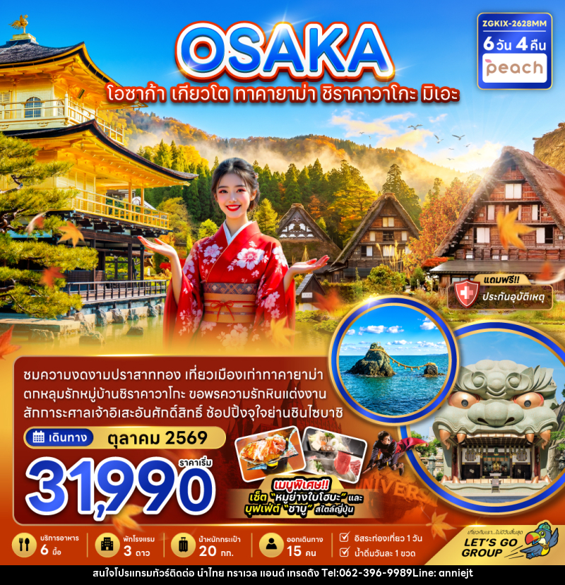 ทัวร์ญี่ปุ่น OSAKA โอซาก้า เกียวโต ทาคายาม่า ชิราคาวาโกะ มิเอะ - นำไทย ทราเวล แอนด์ เทรดดิ้ง ทัวร์ญี่ปุ่น OSAKA โอซาก้า เกียวโต ทาคายาม่า ชิราคาวาโกะ มิเอะ - นำไทย ทราเวล แอนด์ เทรดดิ้ง