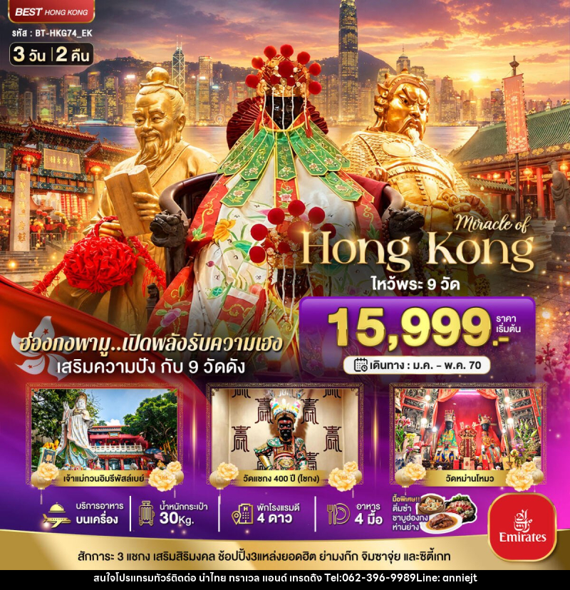ทัวร์ฮ่องกง มหัศจรรย์..ฮ่องกง เสริมความปัง ไหว้พระ 9 วัดดัง - นำไทย ทราเวล แอนด์ เทรดดิ้ง ทัวร์ฮ่องกง มหัศจรรย์..ฮ่องกง เสริมความปัง ไหว้พระ 9 วัดดัง - นำไทย ทราเวล แอนด์ เทรดดิ้ง