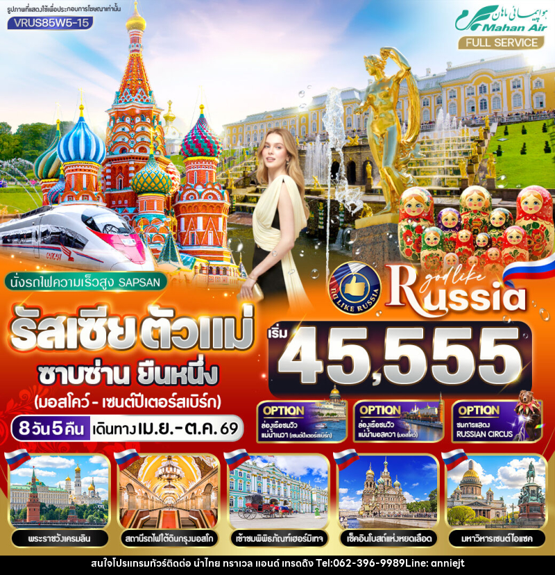 ทัวร์รัสเซีย นั่งรถไฟความเร็วสูง SAPSAN ตัวแม่ ซาบซ่าน ยืนหนึ่ง มอสโก - เซนต์ปีเตอร์สเบิร์ก - นำไทย ทราเวล แอนด์ เทรดดิ้ง ทัวร์รัสเซีย นั่งรถไฟความเร็วสูง SAPSAN ตัวแม่ ซาบซ่าน ยืนหนึ่ง มอสโก - เซนต์ปีเตอร์สเบิร์ก - นำไทย ทราเวล แอนด์ เทรดดิ้ง