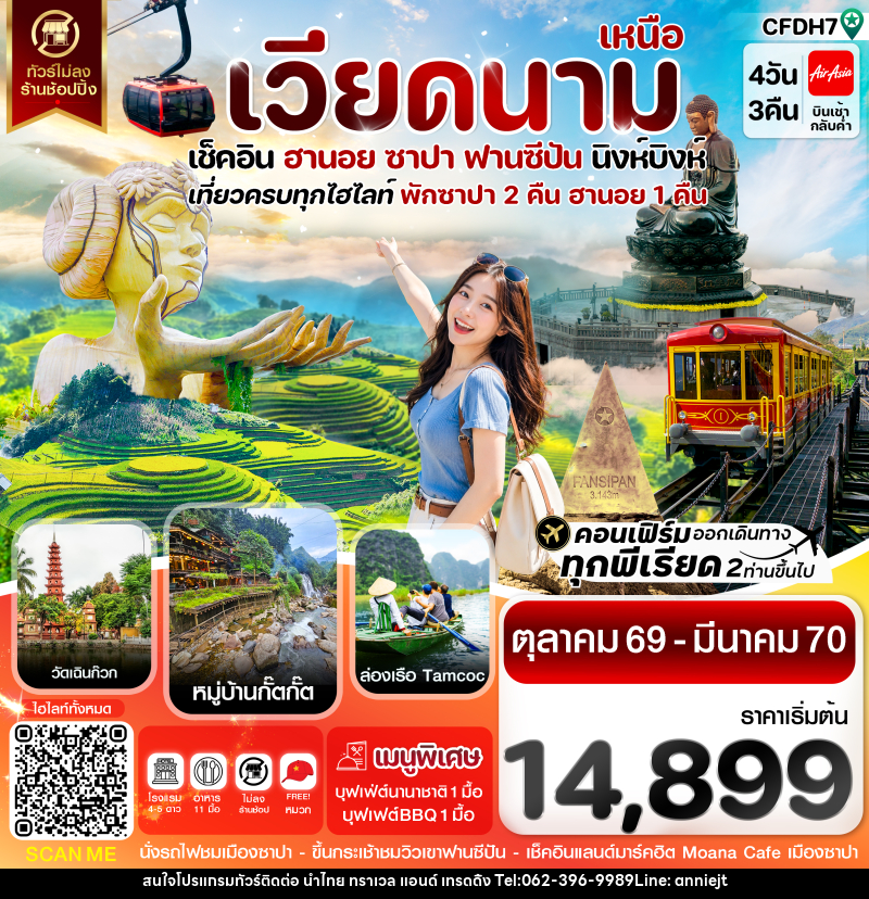 ทัวร์เวียดนาม ฮานอย ซาปา ฟานซีปัน นิงห์บิงห์ - นำไทย ทราเวล แอนด์ เทรดดิ้ง ทัวร์เวียดนาม ฮานอย ซาปา ฟานซีปัน นิงห์บิงห์ - นำไทย ทราเวล แอนด์ เทรดดิ้ง