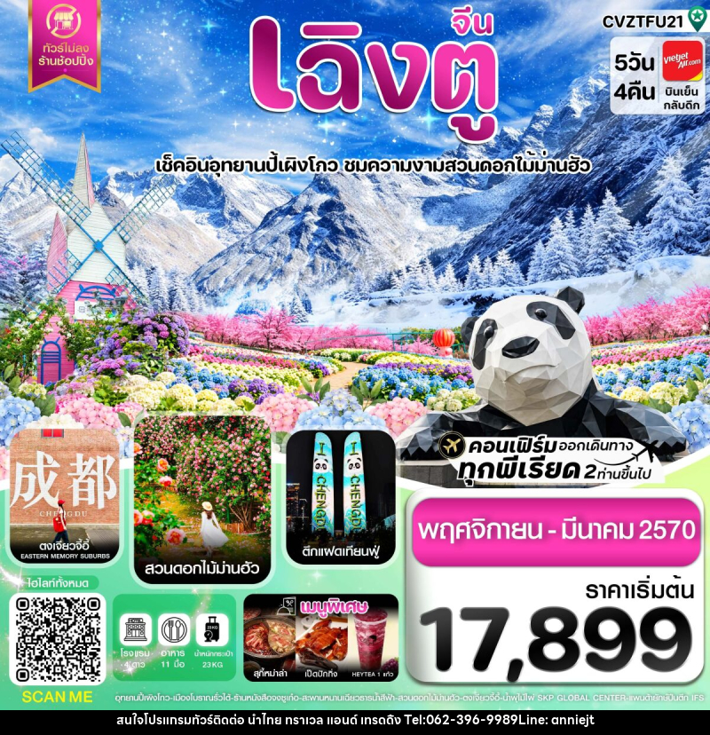 ทัวร์จีน เฉิงตู ปี้ผิงโกว ตูเจียงเยี่ยน สวนดอกไม้ม่านฮัว ไม่ลงร้าน - นำไทย ทราเวล แอนด์ เทรดดิ้ง ทัวร์จีน เฉิงตู ปี้ผิงโกว ตูเจียงเยี่ยน สวนดอกไม้ม่านฮัว ไม่ลงร้าน - นำไทย ทราเวล แอนด์ เทรดดิ้ง