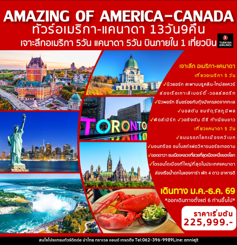 ทัวร์อเมริกา แคนนาดา AMAZING OF AMERICA-CANADA เจาะลึกอเมริกา บินภายใน 1 เที่ยวบิน - นำไทย ทราเวล แอนด์ เทรดดิ้ง